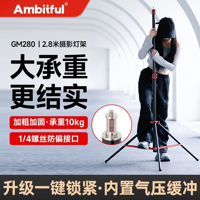 Ambitful志捷GM280气压2.8米三脚架加粗铝合金外拍便携专业灯架