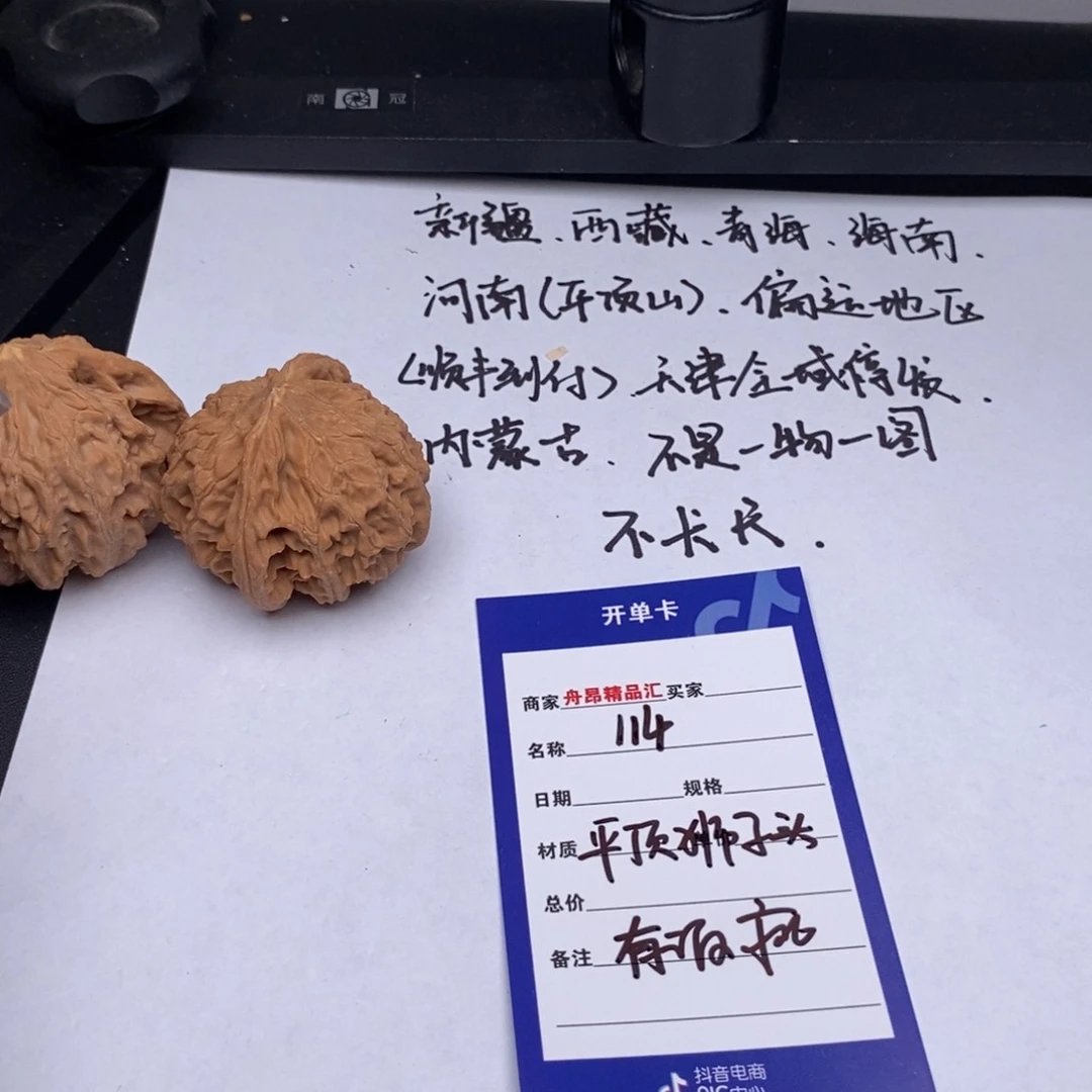 文玩核桃吊坠平顶有瑕疵