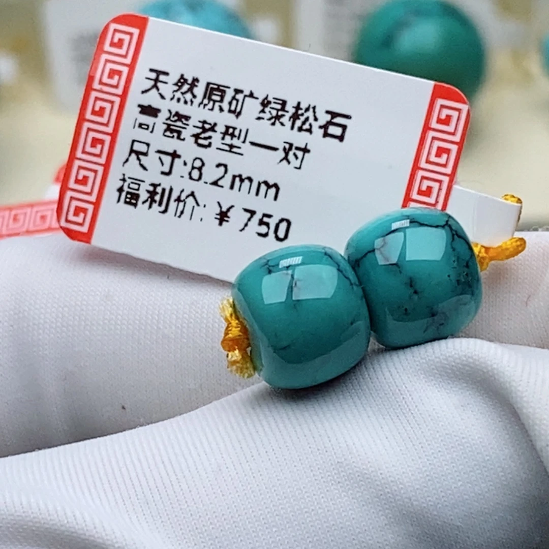 吃***鑫绿松石未镶嵌珠珠
