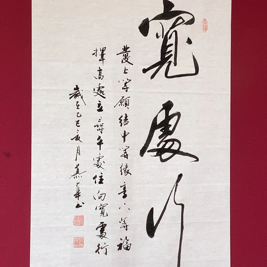 书法慕华老师作品