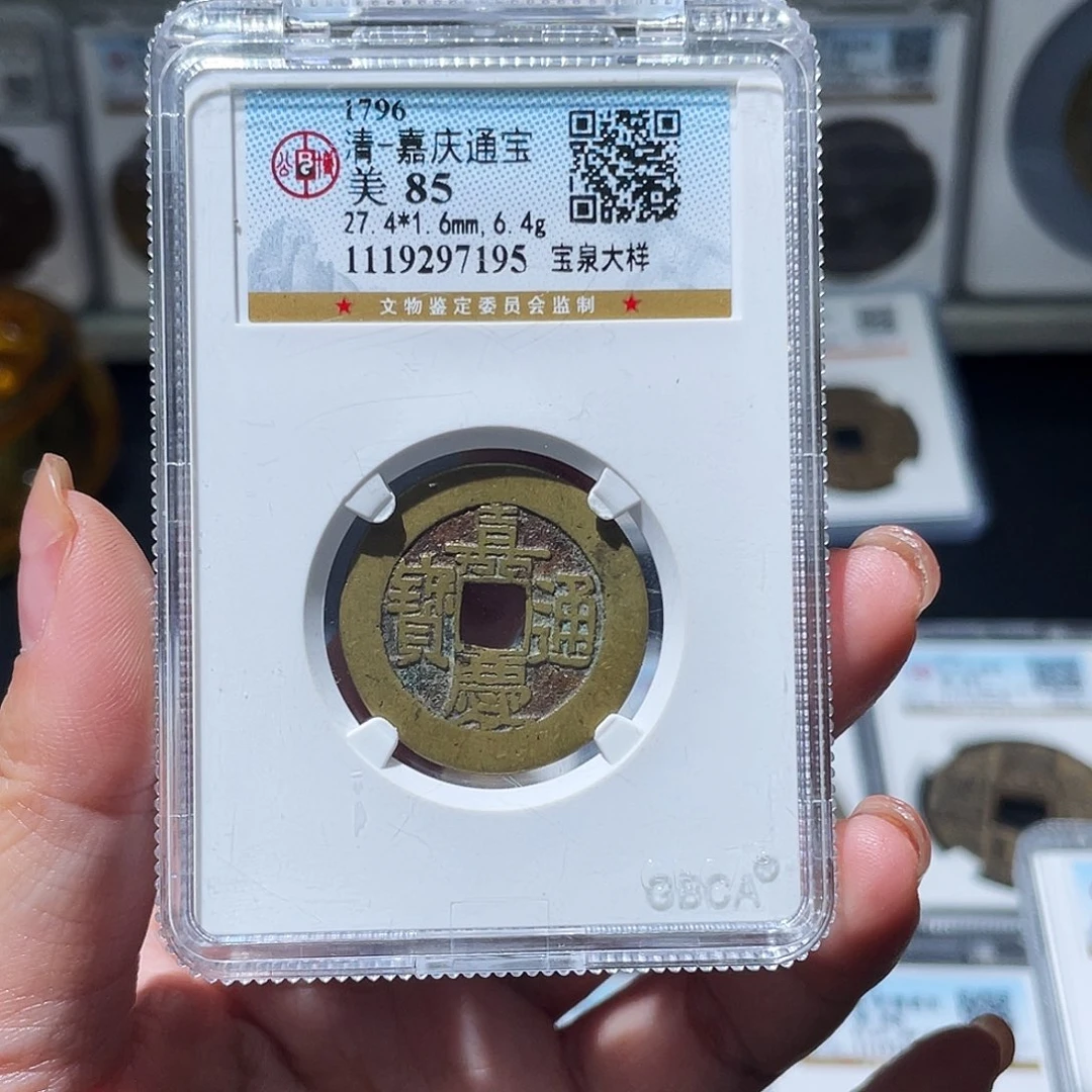 铜小亦精选 公博嘉庆大样7295