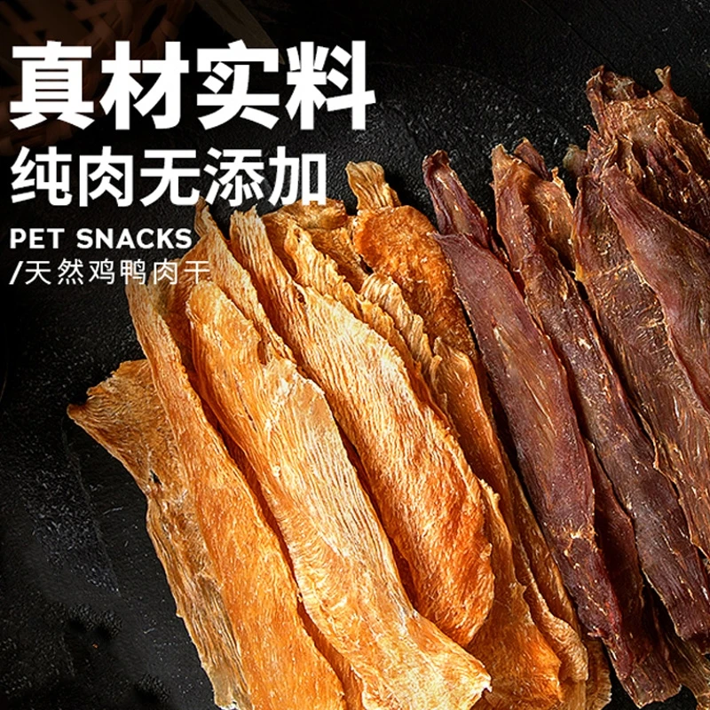 宠物狗狗鸡肉干鸭肉干纯肉冻干风干肉条小磨牙宠物零食狗狗零食