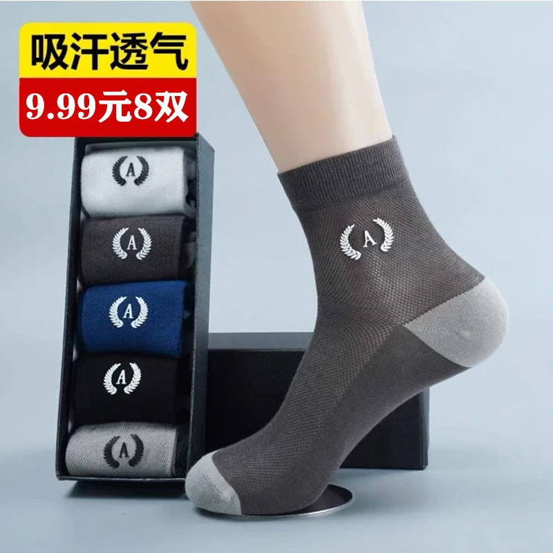 【8双装】男士春夏季薄款防臭网眼中筒袜子吸汗潮流百搭运动休闲袜