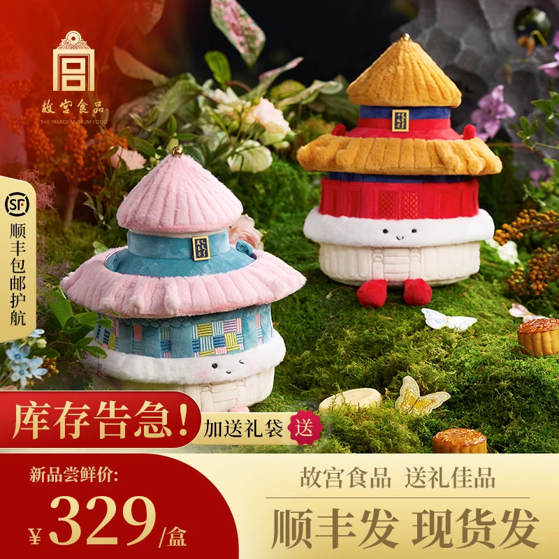 故宫千秋万春亭月饼风味糕点礼盒送礼团购毛绒玩偶背包640g