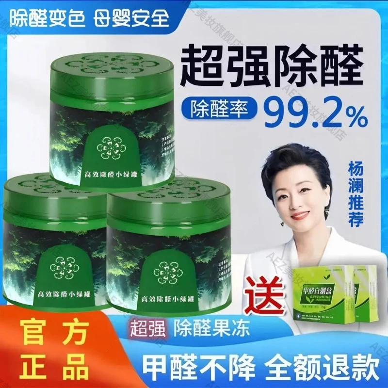 杨澜推荐正品希望果除甲醛小绿罐果冻孕妇新房装修空气净化除异味