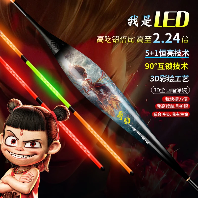 呈舟哪吒3D炫彩316LED高吃铅比【5+1恒亮】90°互锁咬钩变色夜光漂