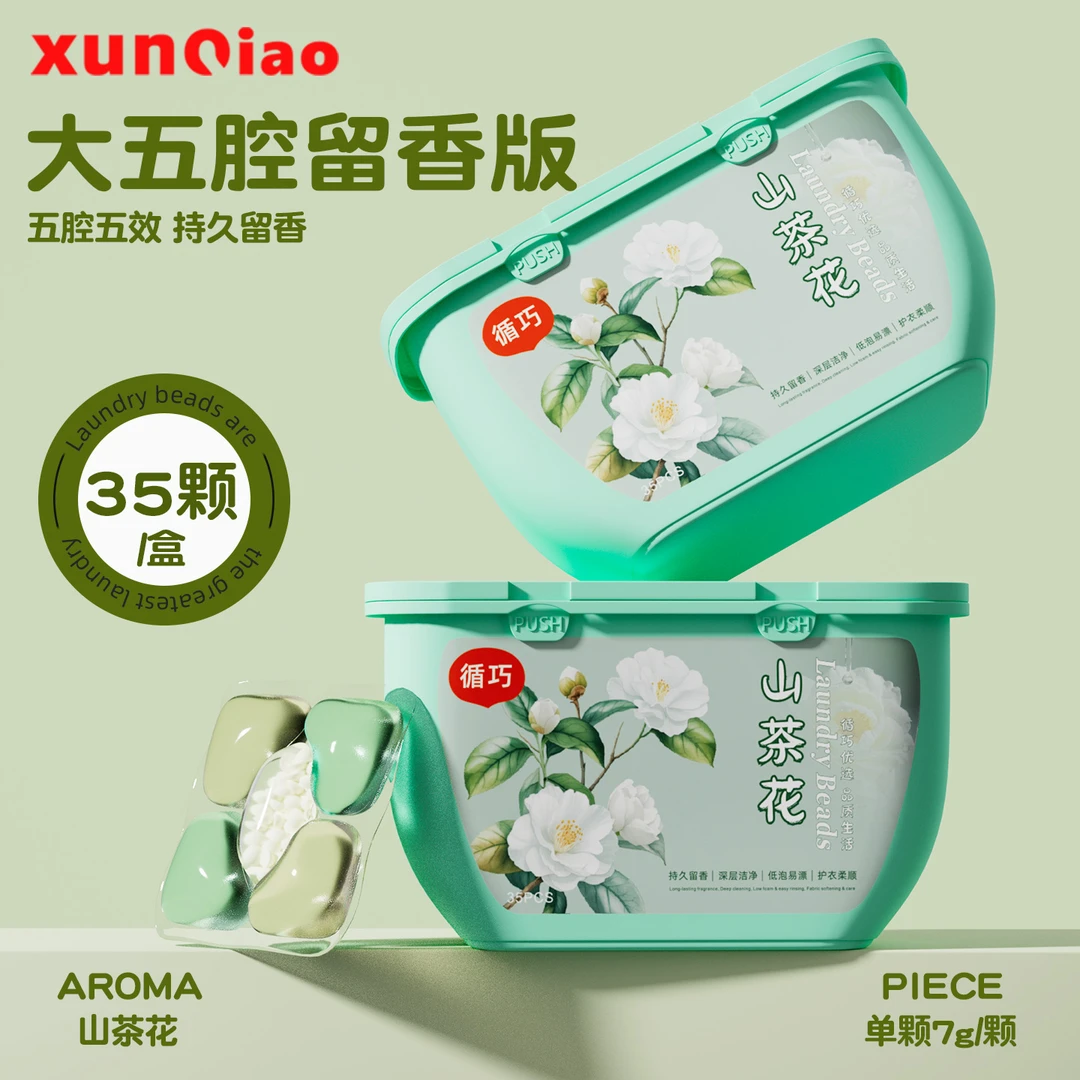 循巧山茶花留香护色去污五合一洗衣凝珠皂多效浓缩