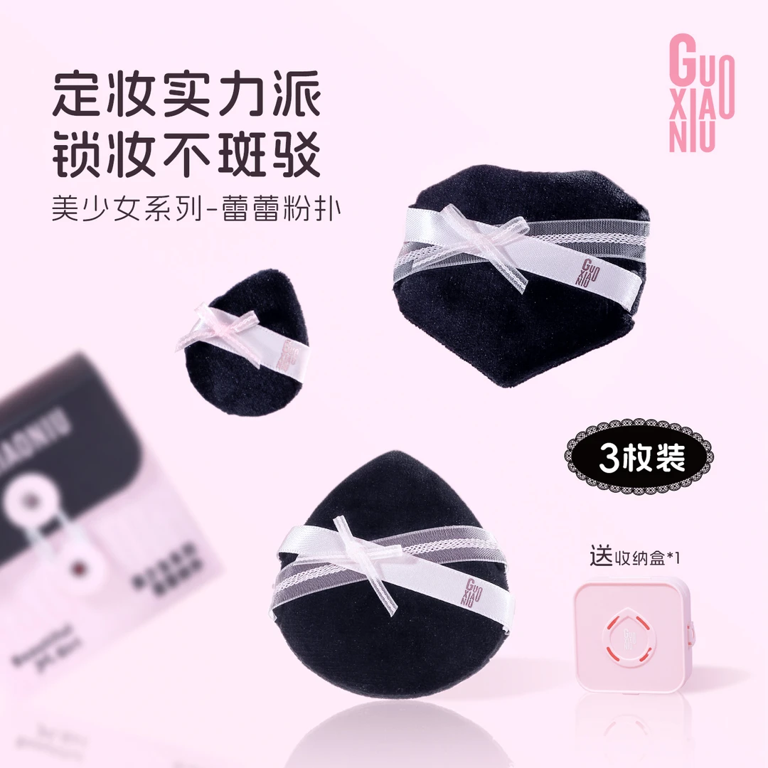 GUOXIAONIU美少女系列-蕾蕾粉扑亲肤短绒定妆实力派一拍磨皮便携