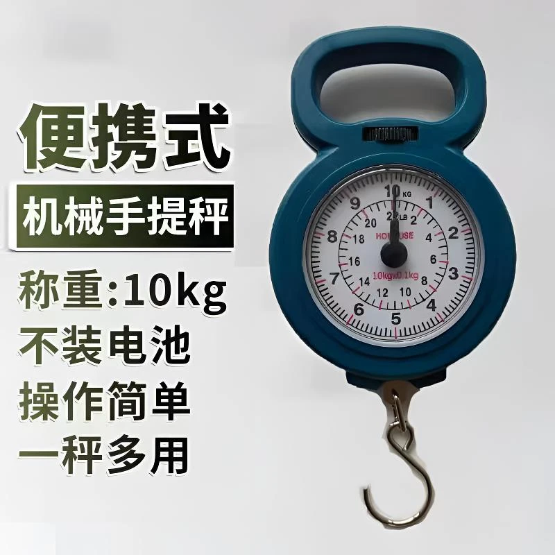 弹簧秤丨家用便携式多功能10kg手提秤买菜秤袋秤迷你快递秤10公斤