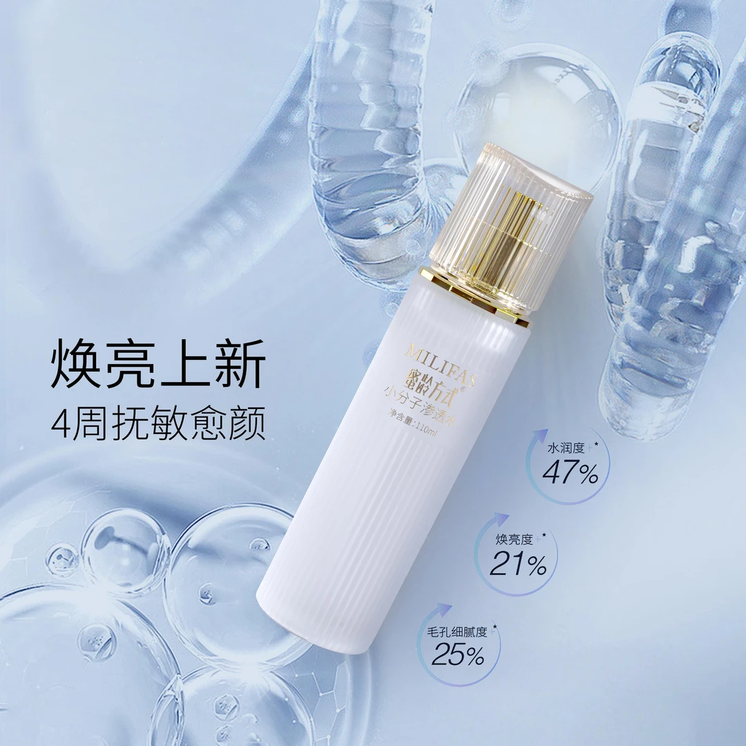 【婷姐严选】蜜龄方式小分子渗透水