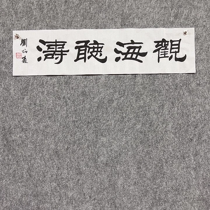书法手绘作品包邮发货