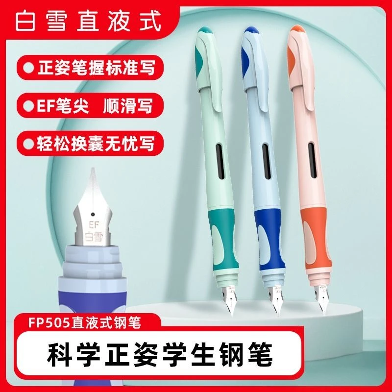 白雪FP505正姿钢笔可换墨囊小学生初学者书写练字专用
