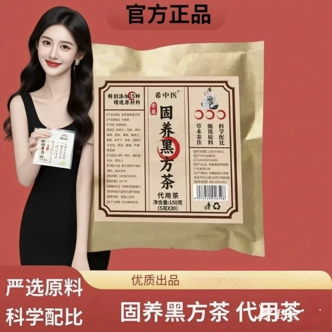 黑方茶草本领取茶饮真材实料精选自然原材冲泡便捷组合茶姜