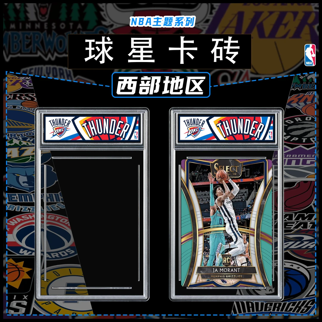 球星卡卡砖防紫外线帕尼尼panini卡片保护壳NBA西部球队系列卡砖