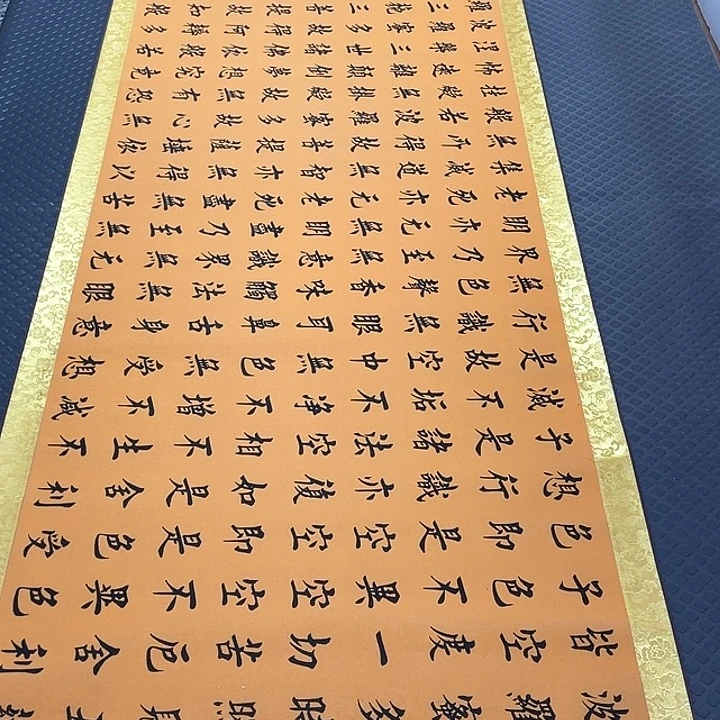 书法杨辉老师小八尺心经卷轴