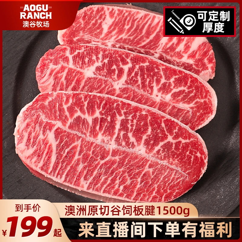 原切牛排【现拍现切】澳洲原切谷饲板腱牛排安格斯雪花牛肉新鲜轻食