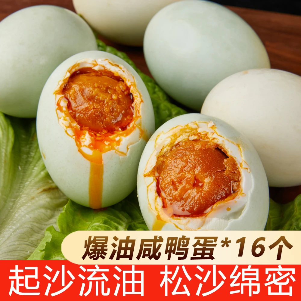 【50g-70g/16枚】精选裸咸鸭蛋沙心细腻流油现蒸现发破损包赔