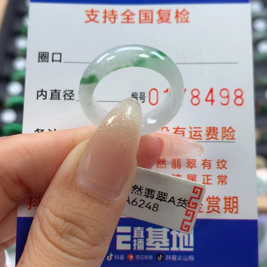 未镶嵌戒指翡翠15号