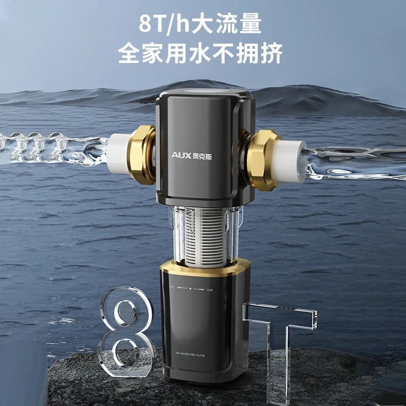 AUX/奥克斯奥克斯8T大通量前置过滤器自动双过滤全屋净水