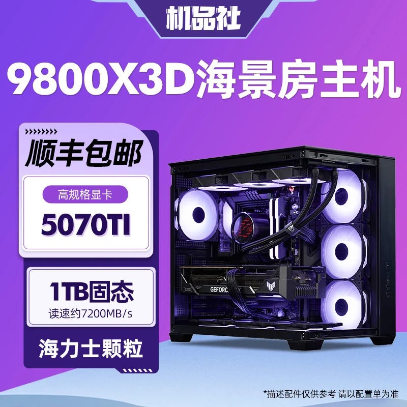 RX9070XT/5070/5070TI+AMD 9800X3D主机电竞游戏DIY台式组装电脑