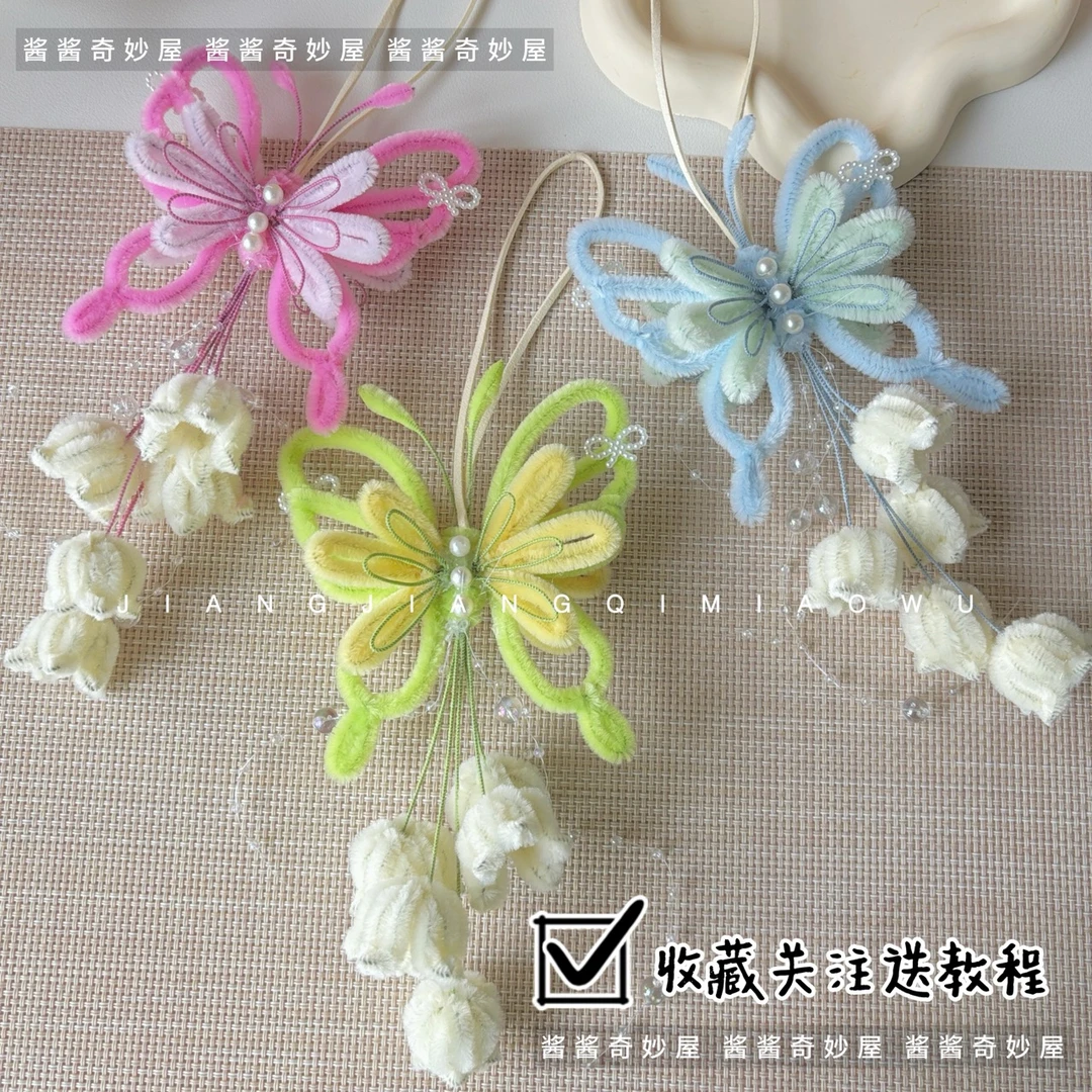 铃兰蝴蝶挂件扭扭棒材料包手工DIY生日车挂门把手礼物装饰