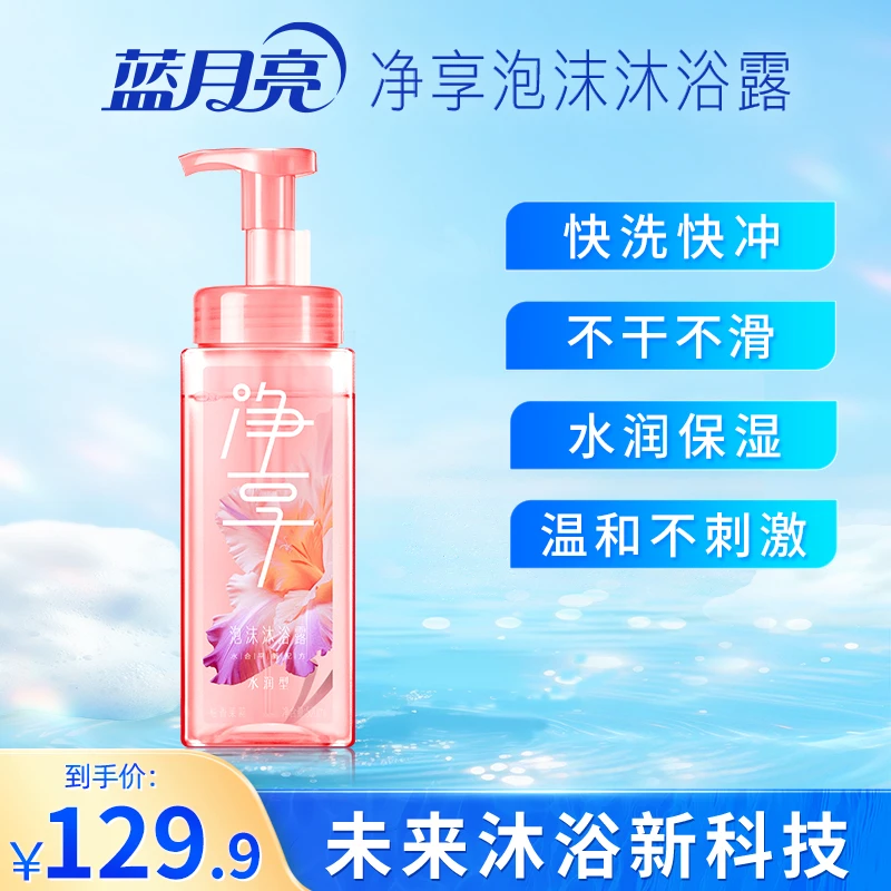 蓝月亮净享泡沫沐浴露水润型氨基酸多重保湿舒缓放松持久留香女士