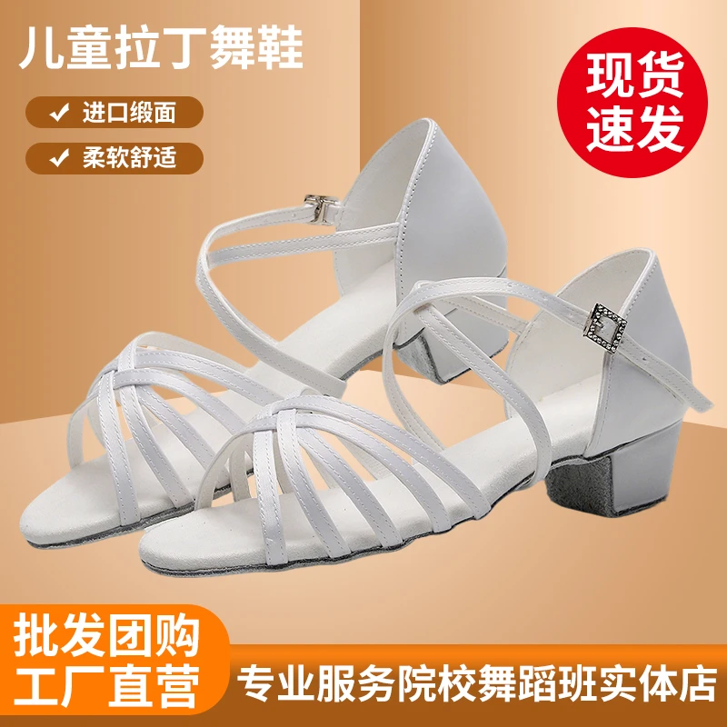 儿童拉丁舞鞋女童8-13岁软底优质耐磨缎面交叉纯白色平跟钻扣夏季
