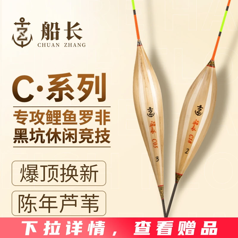 船长C23~C77芦苇鱼漂醒目枣核型罗非浮漂抗走水鲫鲤浮漂套装