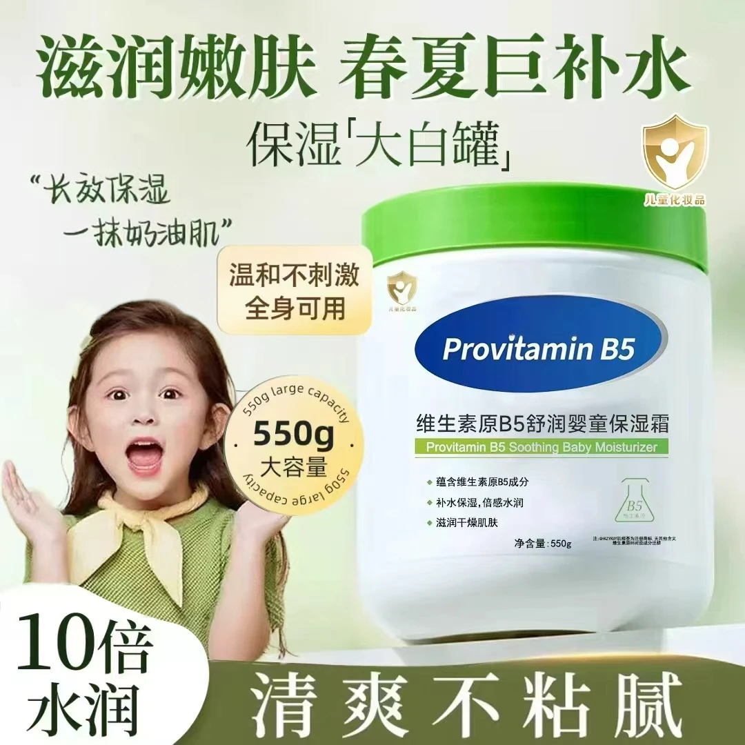 B5维生素大白罐宝宝面霜保湿补水滋润身体乳不油腻舒缓乳液秋冬