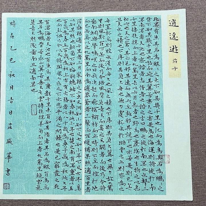 书法庄盛华书法作品