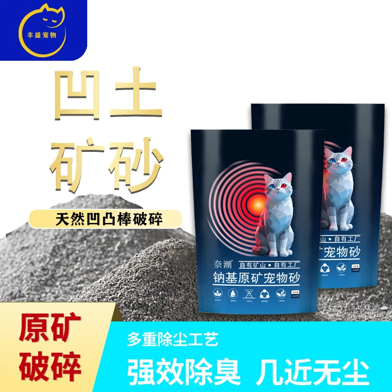 凹凸棒原矿破碎环保无尘除臭猫砂5斤*2包
