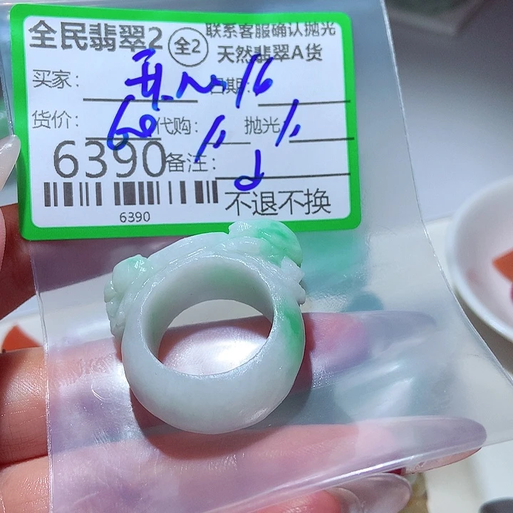 开***姐未镶嵌定制翡翠这