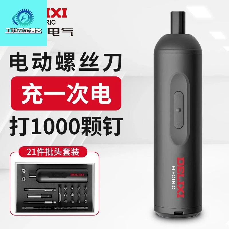 德力西手自一体电动螺丝刀21件套