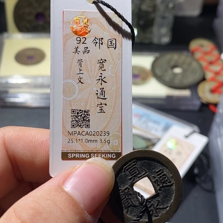 铜觅泉评级古钱币一枚 周浩