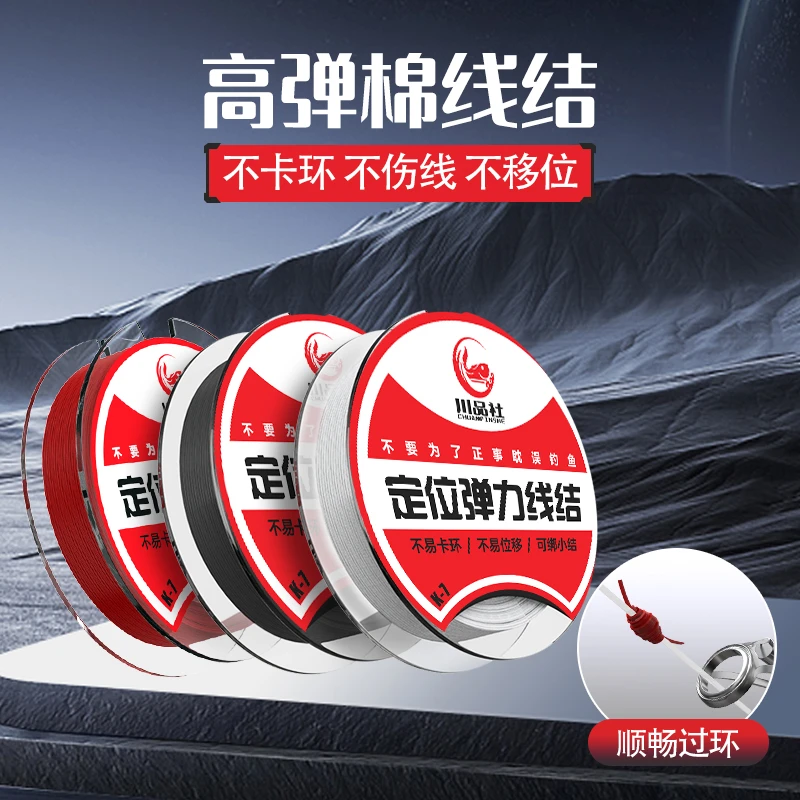 川品社弹力棉线结路滑矶竿远投滑漂专用矶钓钓鱼弹性定位豆棉线节