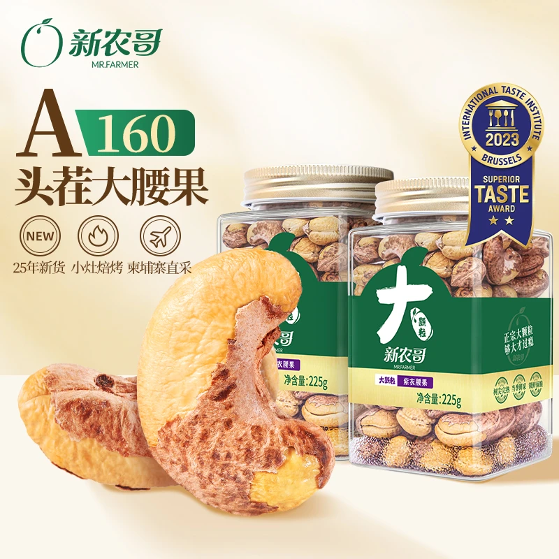 【头茬新货鲜采上市】新农哥特大A160腰果紫衣225g*4罐特大颗粒