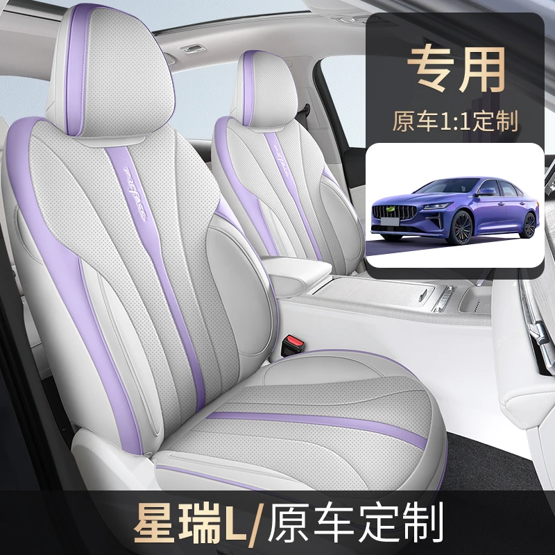Z专用于25-26款星瑞全皮汽车坐垫四季通用