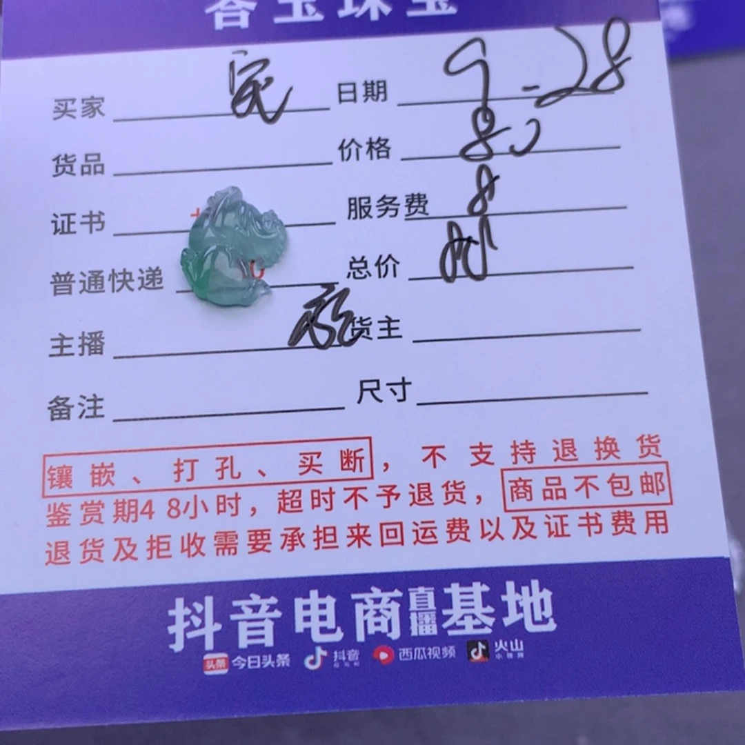 未镶嵌挂件翡翠宛*