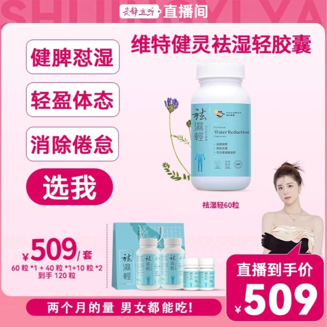 【静怡专属】Vita Gren维特健灵 祛湿轻胶囊1瓶60粒糖