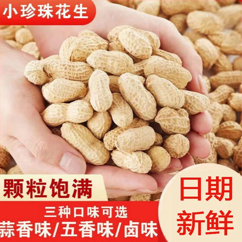 精选小珍珠花生干炒原味蒜香五香熟卤味香酥美味花生坚果炒货