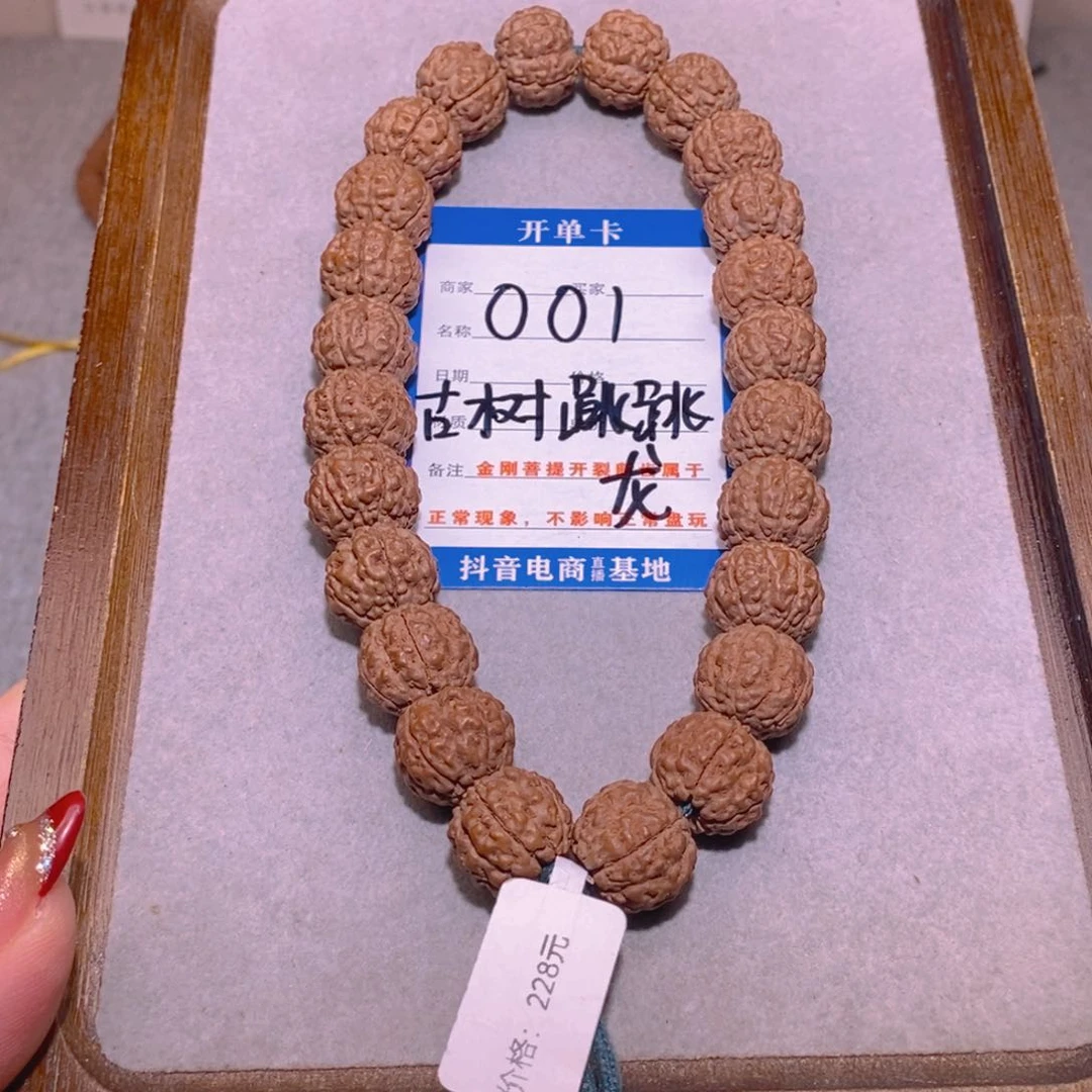 金刚菩提手串001古树跳跳龙14.8