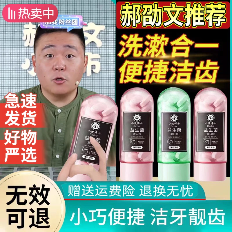 【约会神器】益生菌固体牙膏漱口粒咀嚼片便携洁牙亮白清新口腔留香