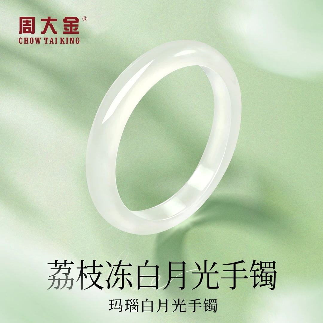 【周大金玉石旗舰店】天然玛瑙荔枝冻白月光手镯冰透玉髓手镯女款