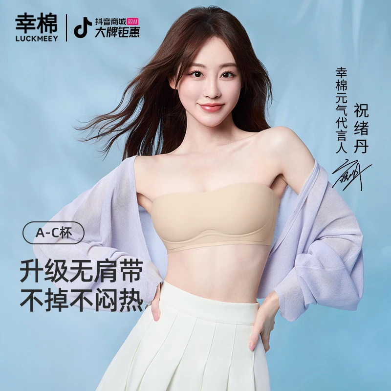 幸棉明星同款无肩带内衣隐形粉底液文胸聚拢穿搭防滑#流光风zb