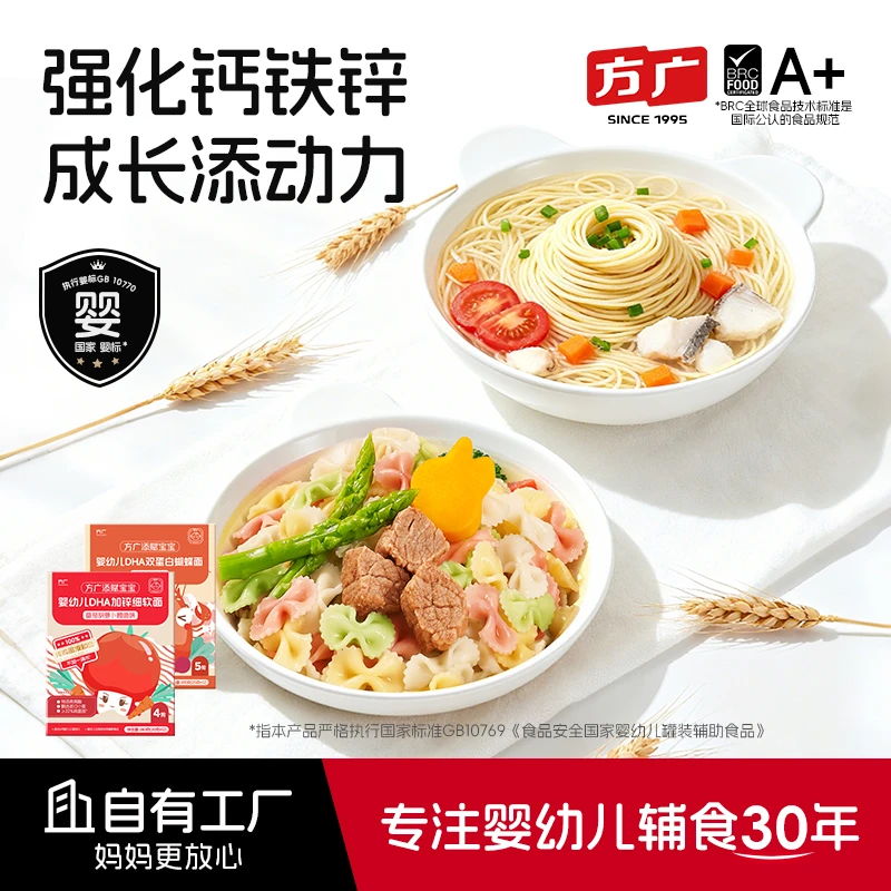 方广婴幼儿面条婴标宝宝婴儿辅食钙铁锌营养细软面颗粒面螺旋面
