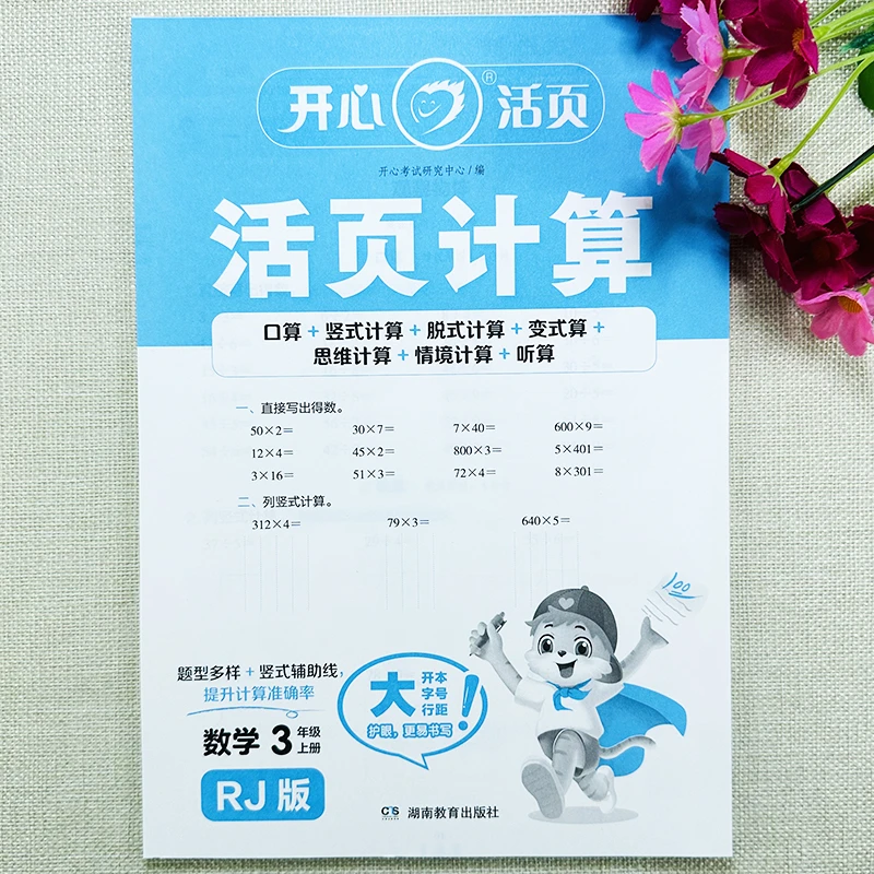 活页计算三年级上册数学口算题卡同步练习册人教版口算思维计算题