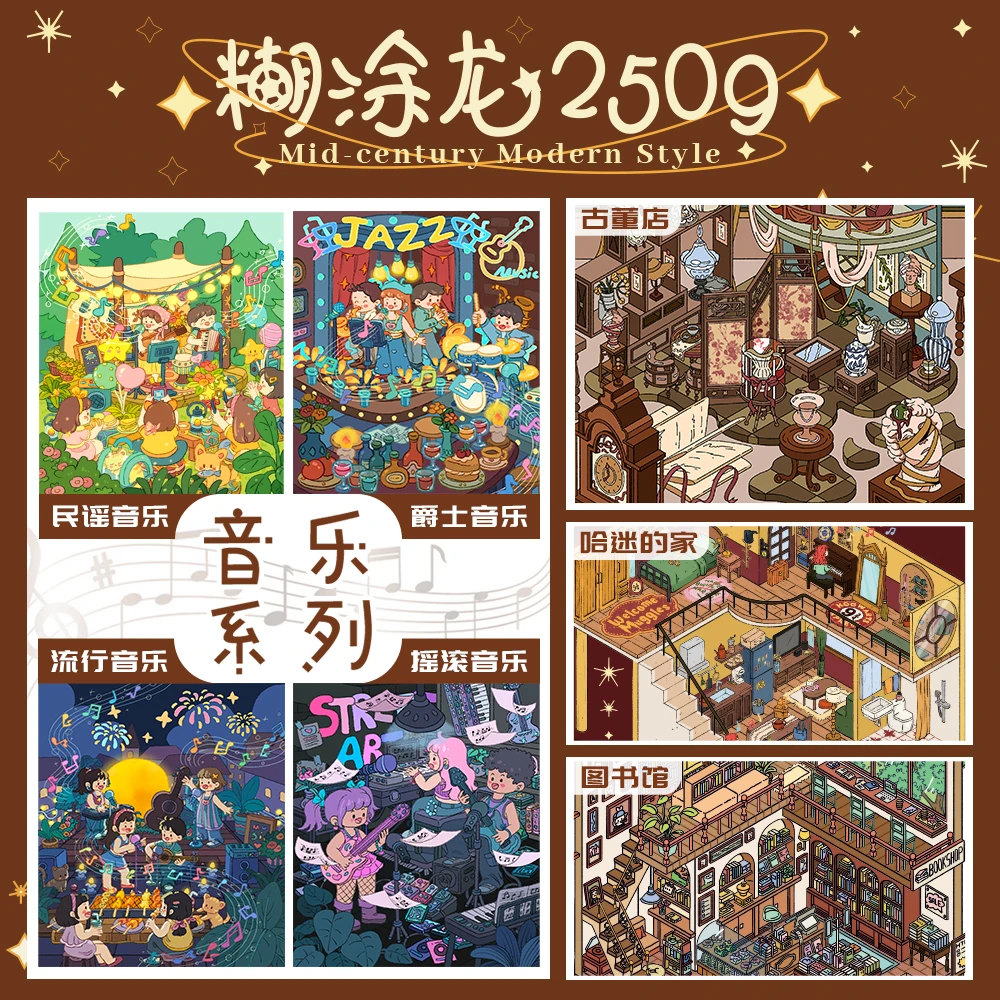 糊涂龙9.17新品《中古风系列+音乐系列》造景贴纸diy贴纸玩具造景贴