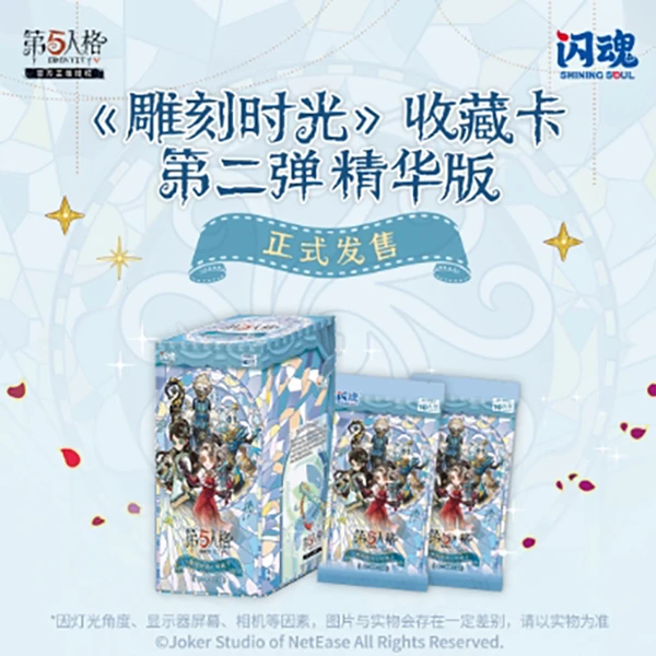 丢手绢-第五人格系列收藏卡片第二弹精华版（代拆）