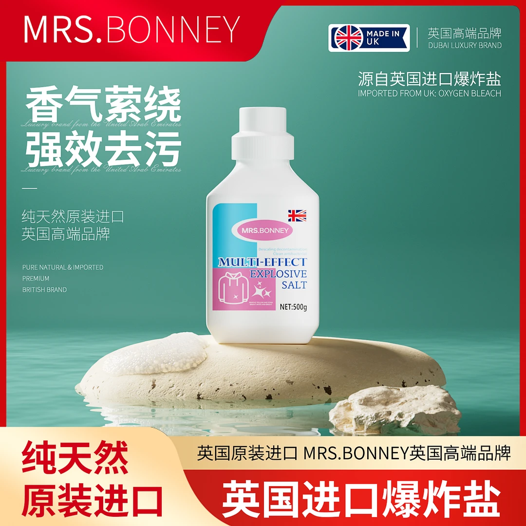【英国原装进口】MRS.BONNEY 邦尼太太香氛爆炸盐