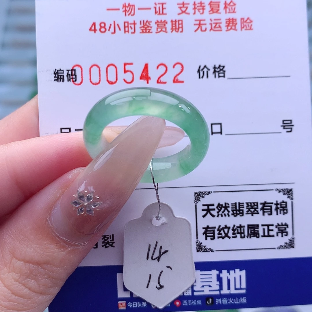 未镶嵌戒指翡翠天然
